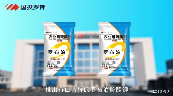 羅布泊肥料全國推廣版圖全面開啟，效益轉化進程顯著提速